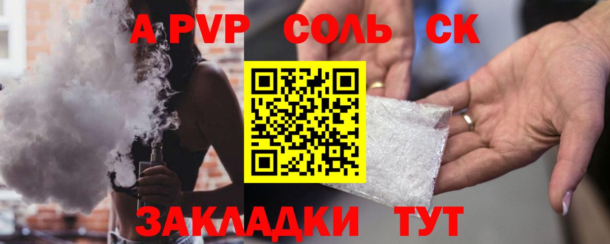 Alpha PVP Соль  A-PVP крисы CK  Красноармейск  Вход с VPN  А ПВП кристаллы 