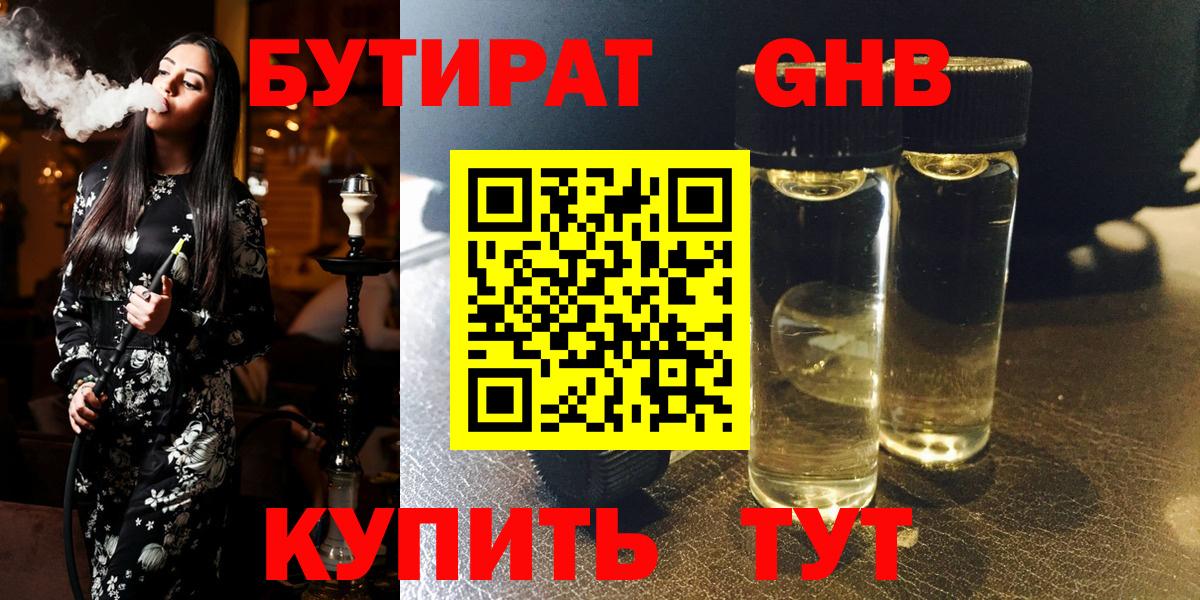 БУТИРАТ Butirat  Вход с VPN  Красноармейск 
