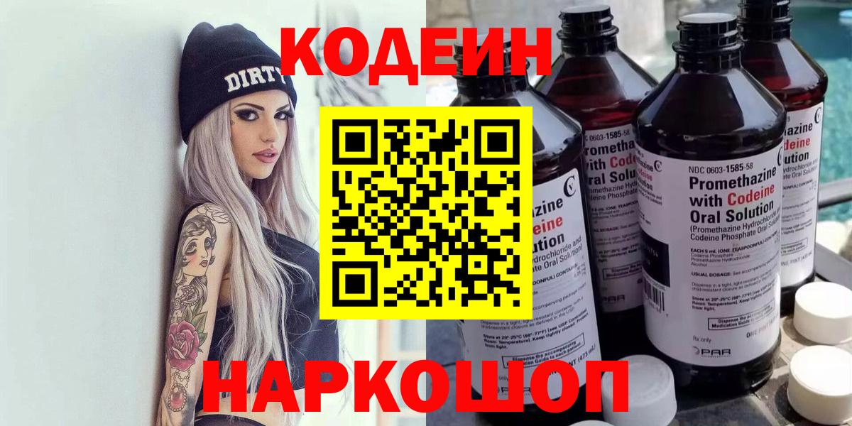 Кодеин Purple Drank  Кодеин Purple Drank  Красноармейск  Вход с VPN 