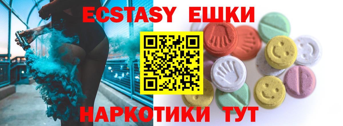 Ecstasy ешки Красноармейск