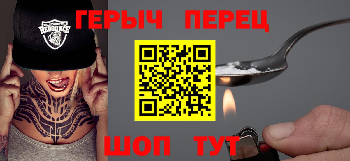 Красноармейск  Героин  Вход с VPN  ГЕРОИН Heroin 