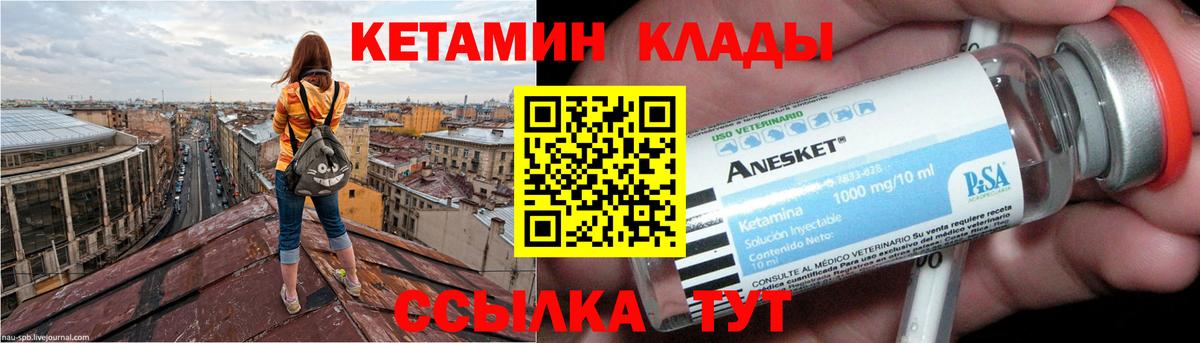 Кетамин ketamine Красноармейск