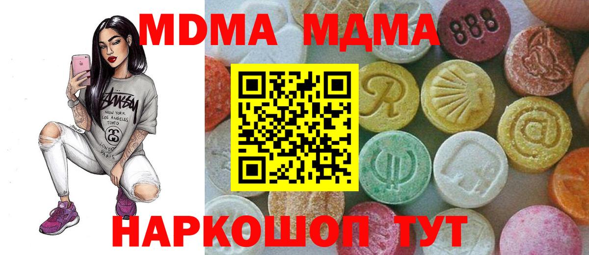 Красноармейск  МДМА crystal  MDMA VHQ  MDMA  Вход с VPN 