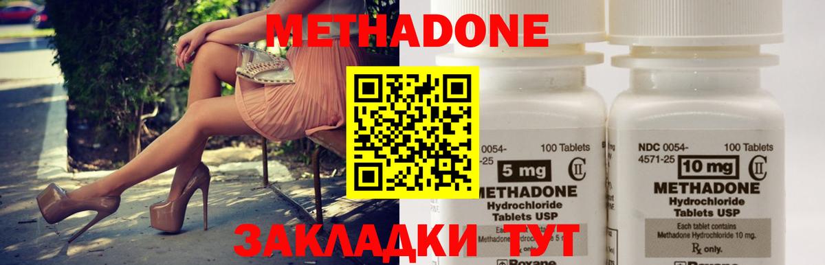 Метадон methadone Красноармейск