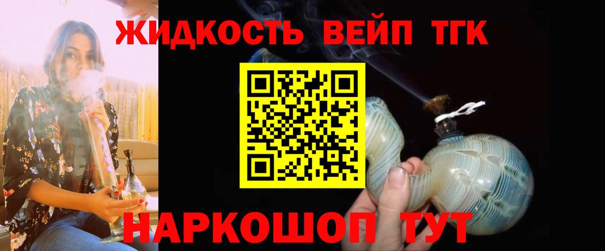 ТГК концентрат  Вход с VPN  Красноармейск  Дистиллят ТГК жижа 